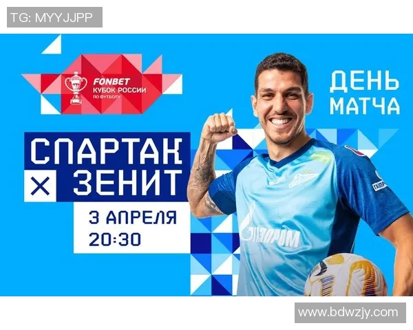 泽尼特与莫斯科斯巴达的激烈对决揭示俄超联赛新格局