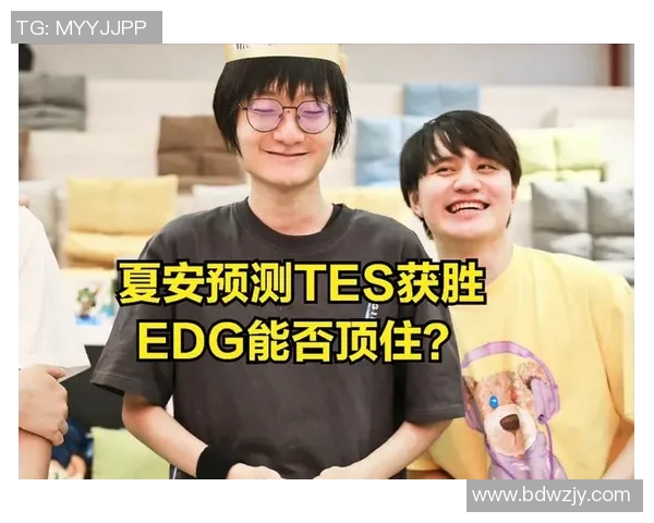 赛后复盘分析EDG与TES对决中的战术意识与团队配合