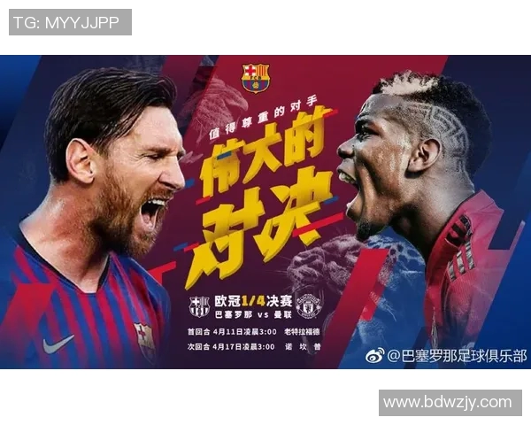 巴萨与曼联激情对决360直播全程回顾与精彩分析