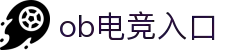 OB电竞·(中国)电子竞技平台